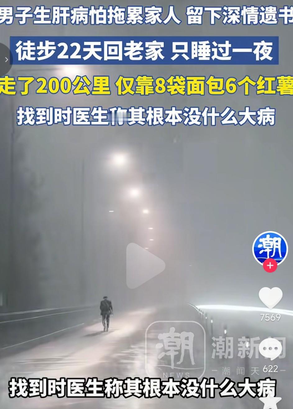 大乌龙事件，男子知道真相后哭了。
在男子生病后怕连累家里，留下一封深情遗书后，徒