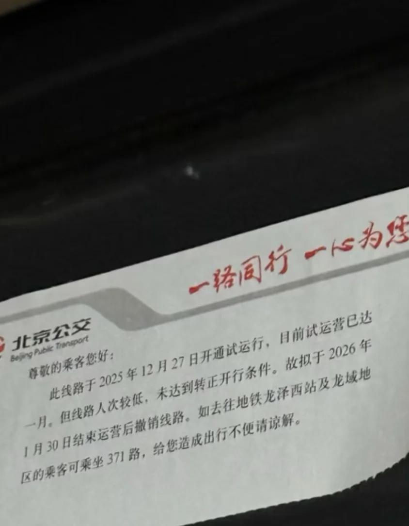北京18号线龙泽西地铁站要撤销了？
标题致歉，北漂工作不易请谅解，谢谢各位新年发