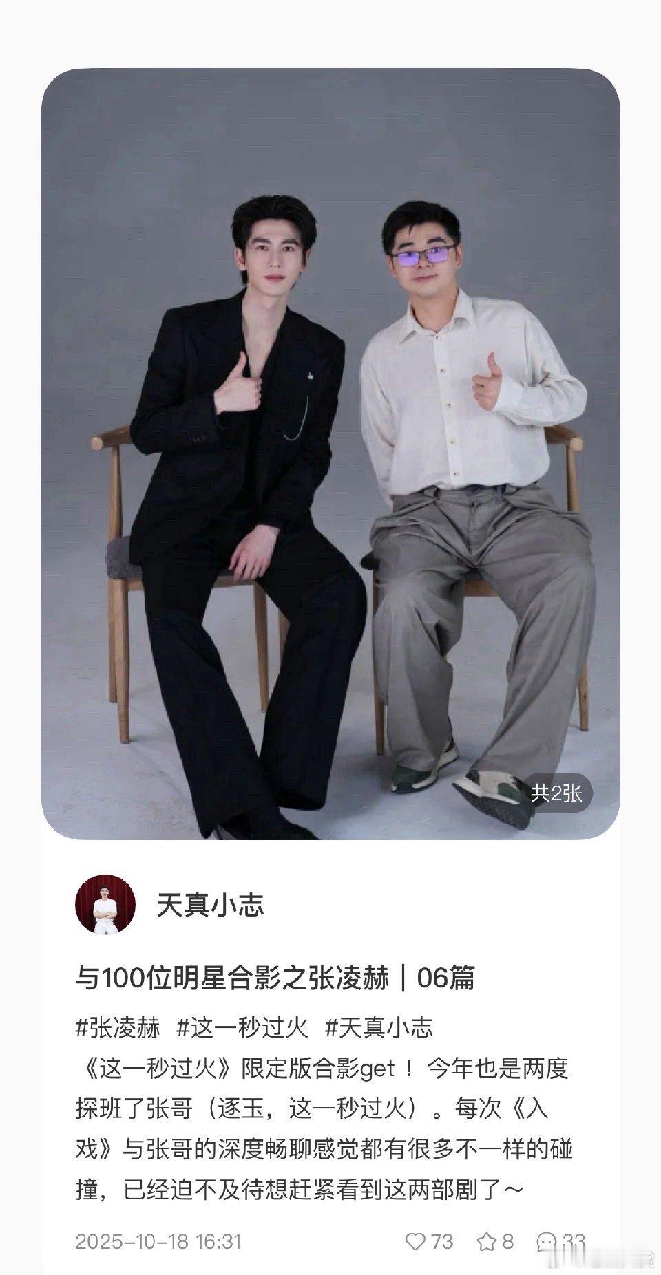 张凌赫与工作人员新合照，接受新采访啦，两个新采访待解锁，期待《逐玉》和《这一秒过