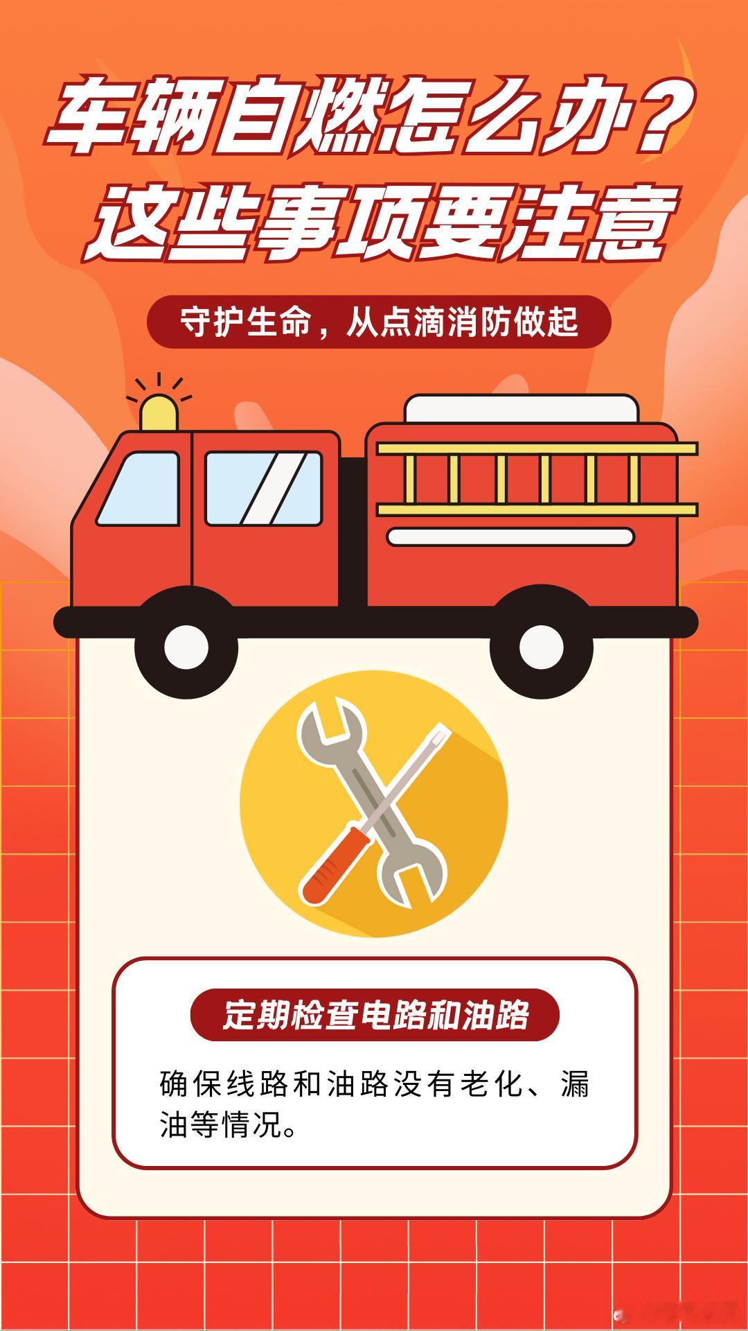 【汽车自燃怎么办？】真以为汽车自燃只是夏天的事？错了！这些应急知识要牢记！ ​​