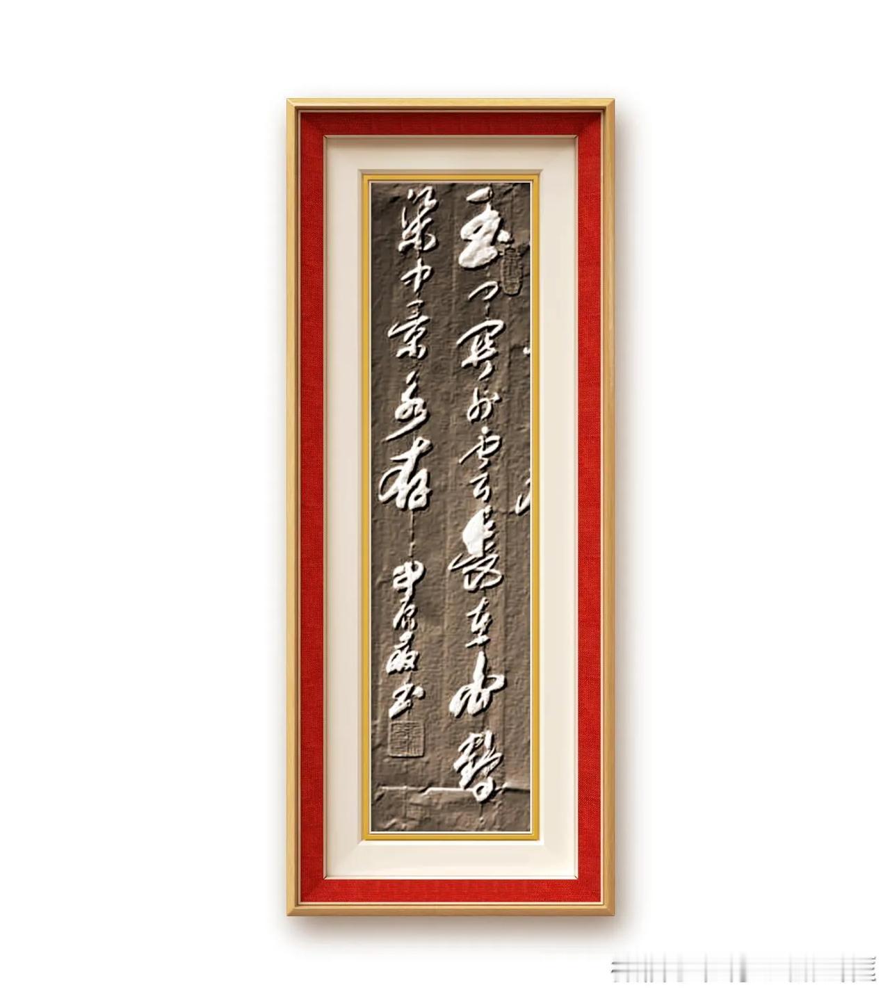 玉门关外云长在；
白鹤梁中景永存。
