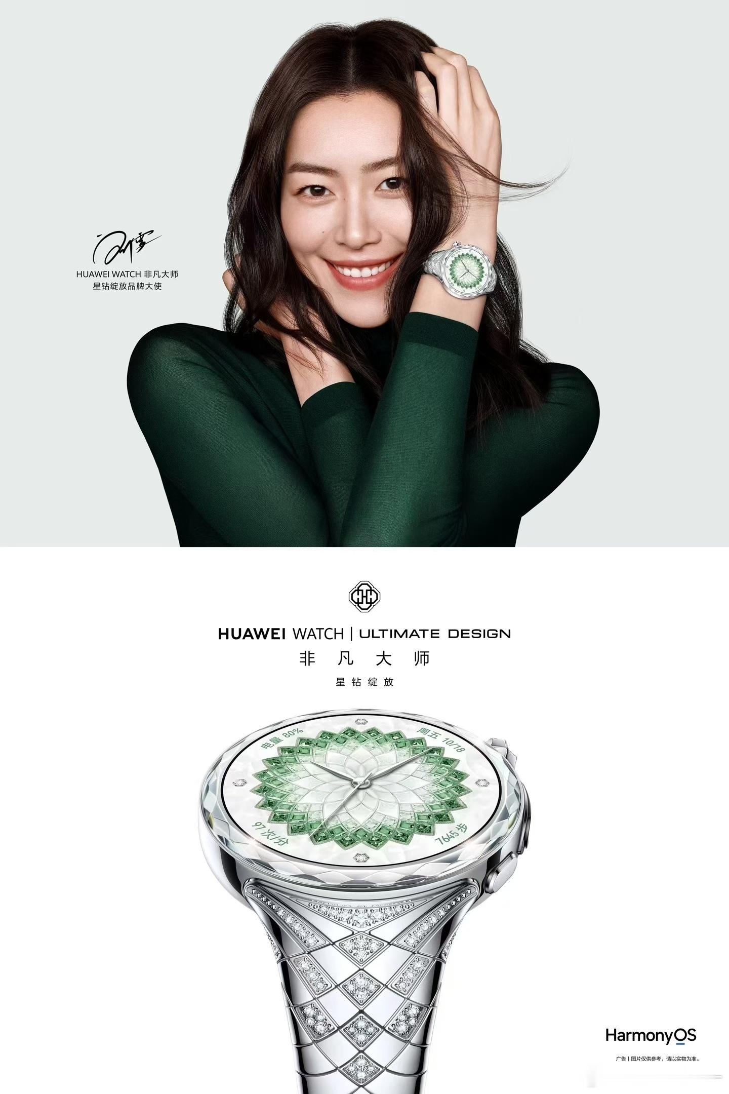 新代言人：刘雯HUAWEI WATCH 非凡大师星钻绽放品牌大使华为Pura系列