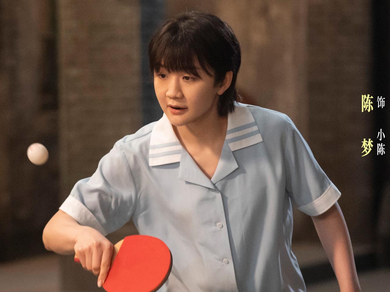 奥运冠军陈梦跨界客串电视剧《小城大事》，竟手持菜刀与黄晓明PK乒乓球。

乒乓球