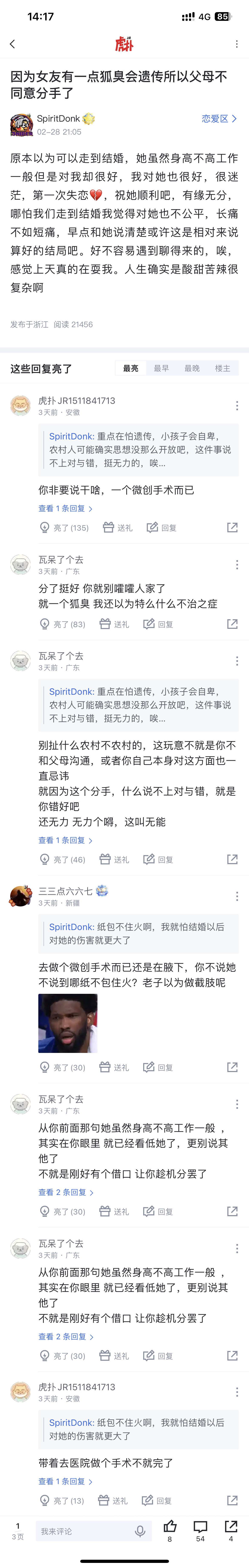 因为女友有一点狐臭会遗传所以父母不同意分手了上虎扑搜恋爱区