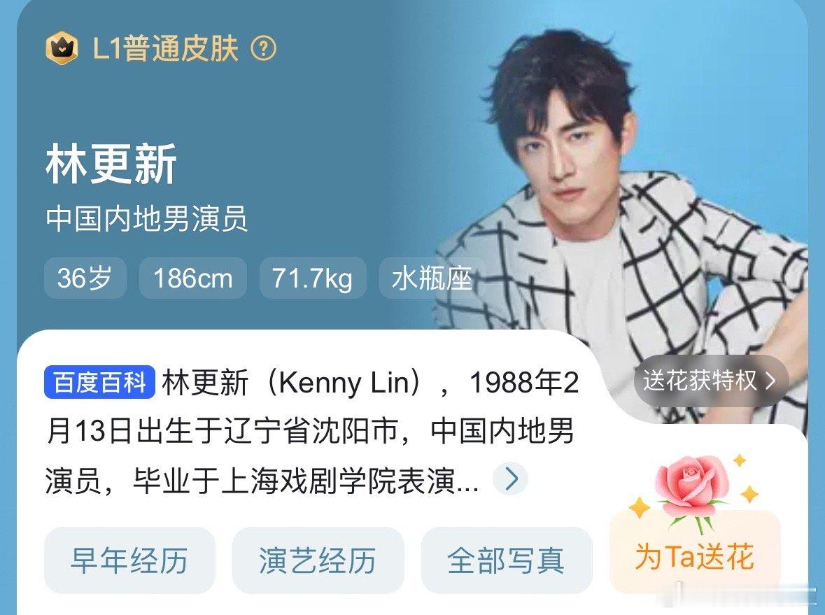 林一比林更新的身高，高出这么多？两个人早年都是报187cm啊 ​​​