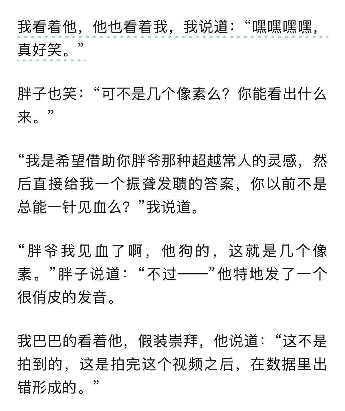 吴邪：假装崇拜 