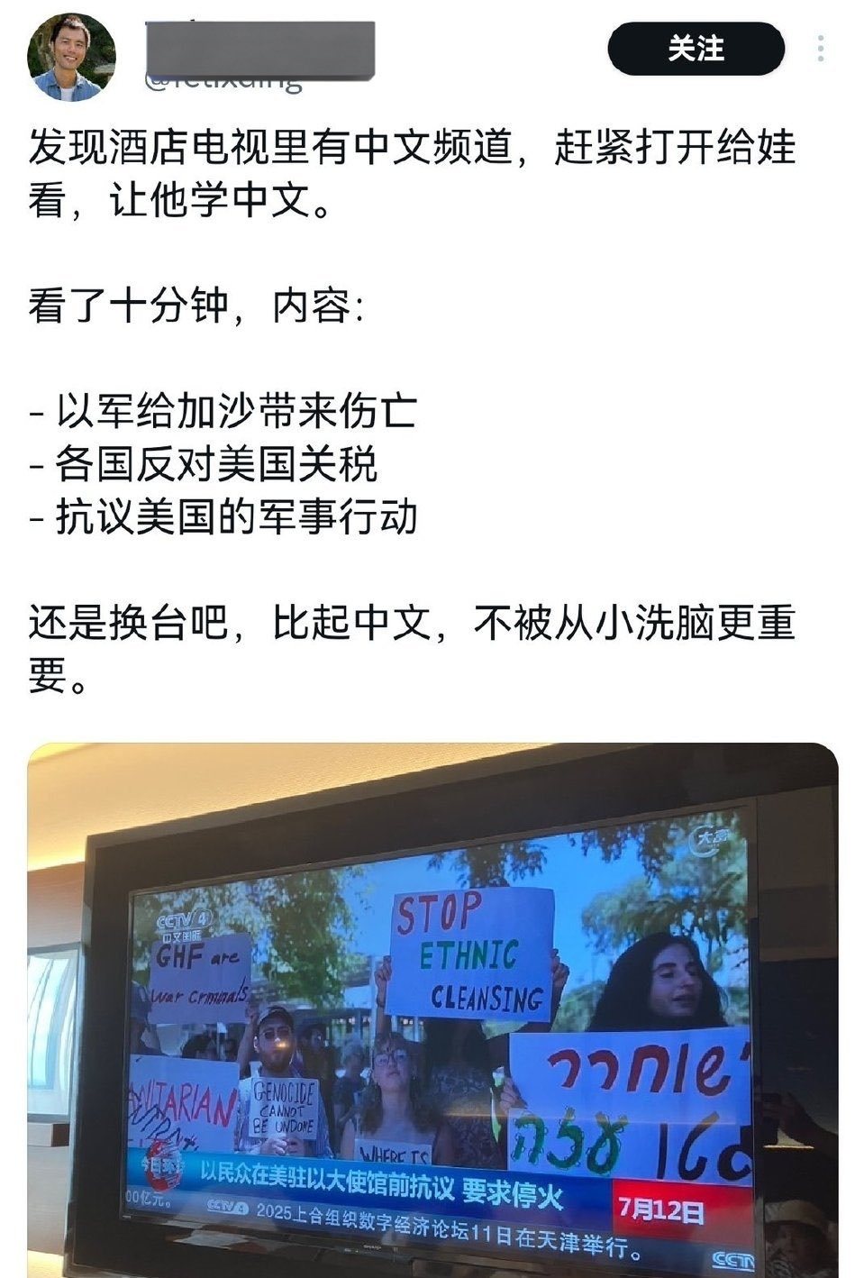难道是：以军从未给加沙带来伤亡各国喜迎美国关税支持美国的军事行动？到底是谁被洗脑