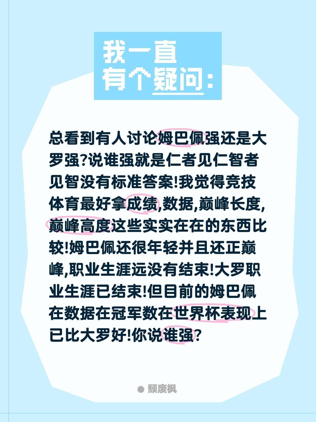 大罗和姆巴佩谁更强?总看到有人讨论姆巴佩强还是大罗强?说谁强就是仁者见仁智者见智
