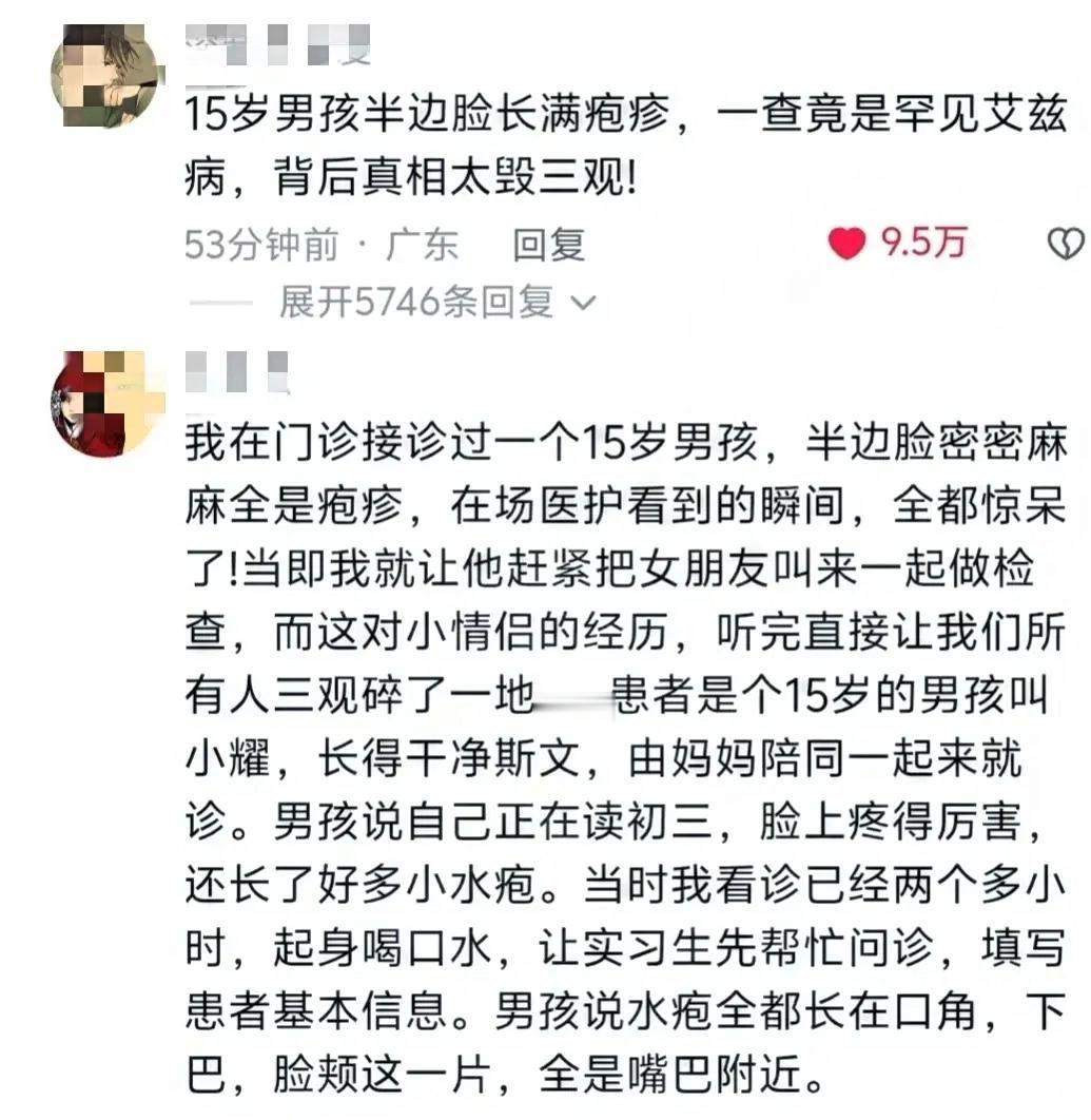 一个16岁男孩，在发生关系后发烧、还痛的要命，天真地以为是昨晚的后遗症，自行买来