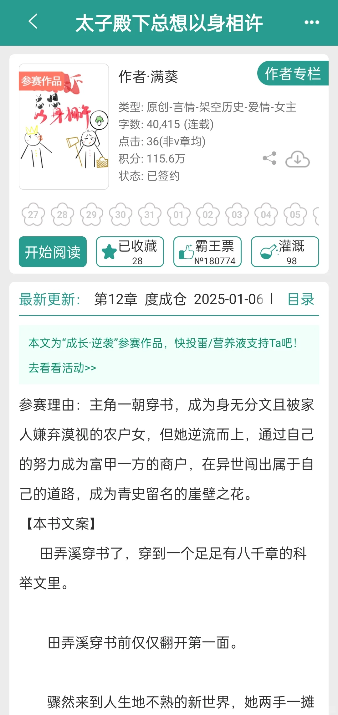 心机太子以身相许被拒后发疯❗️真的香❗️