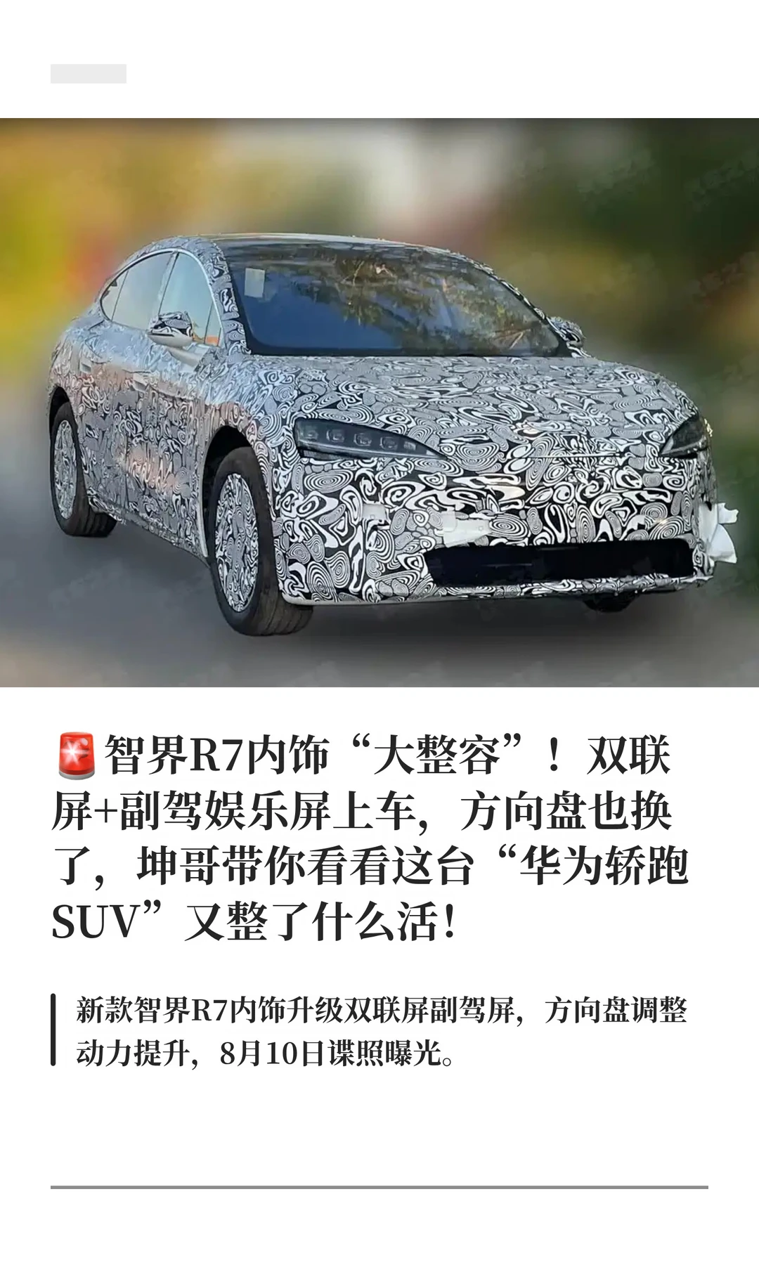 智界R7内饰“大整容”！双联屏+副驾娱乐屏