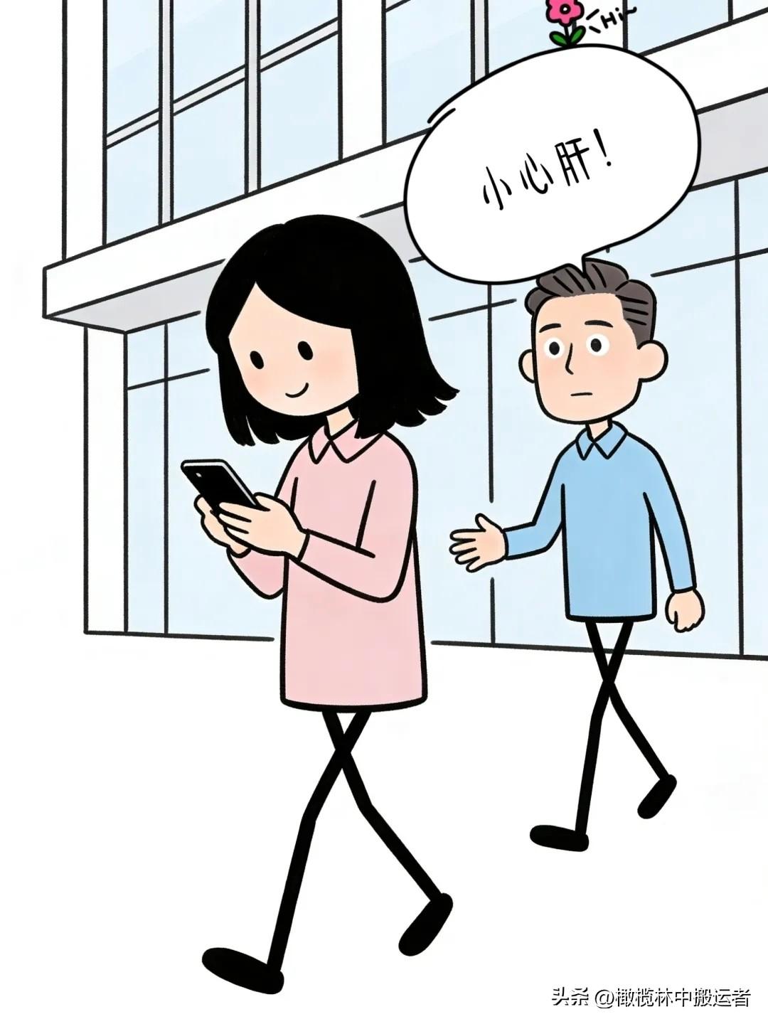 逗你笑:办公室楼下，女同事一边低头看手机，一边匆匆往前走，男同事看她走得太急，连