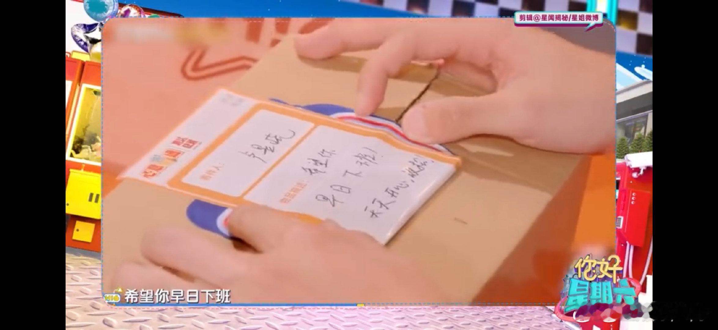 刘昊然刘昊然抽到卢昱晓送的颈枕你好星期六刘昊然抽10秒喊幸运数字，卢昱晓温柔祝愿