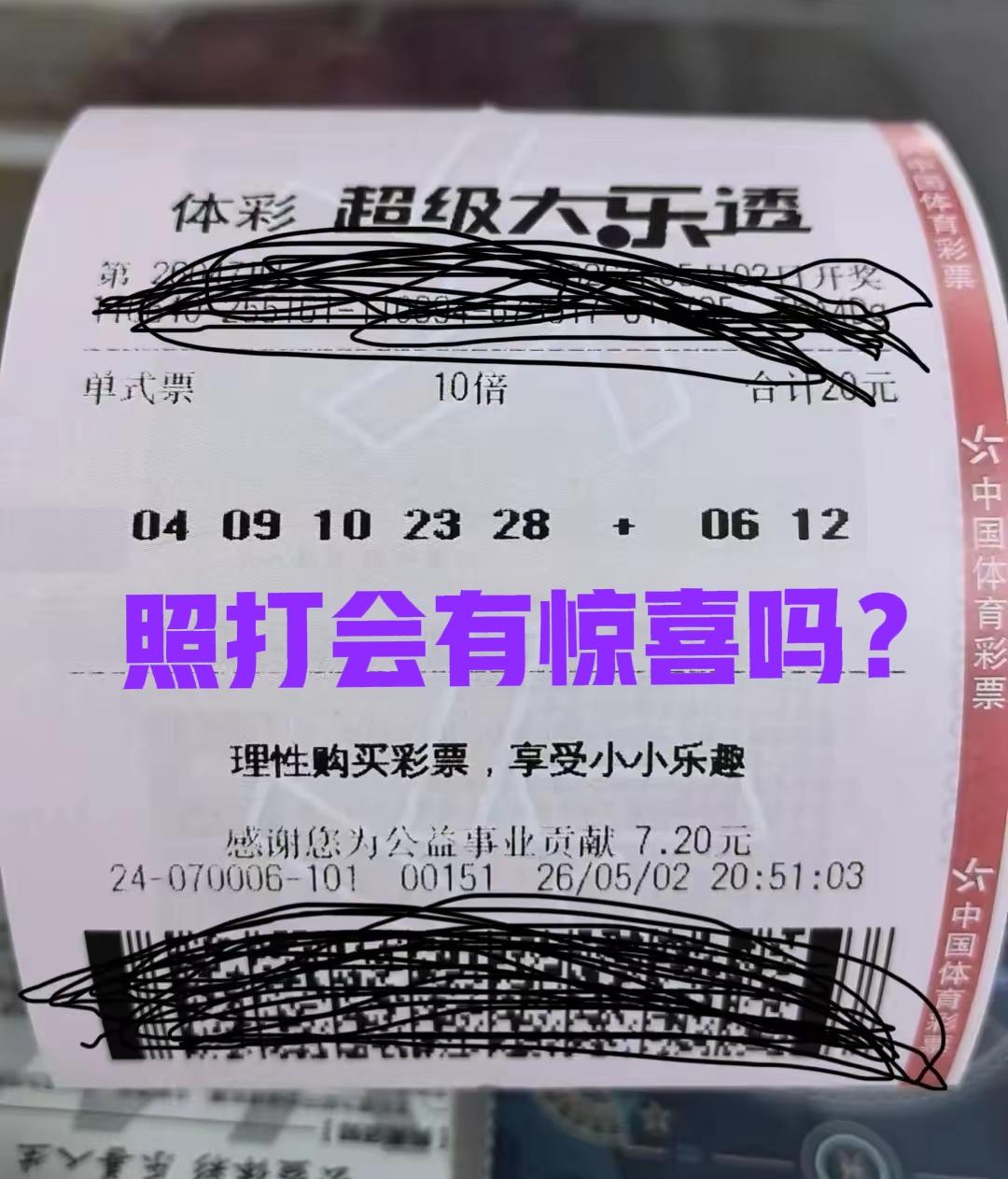 上一期打了10倍没有中，这一期照打会有惊喜吗？之前看见江苏大佬照打中了5+0，我