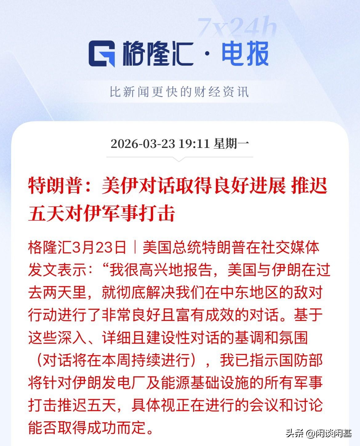 明天要反弹了！开始谈判了，已经谈两天了，全球资本市场开始猛拉了，飙升，宣泄情绪了