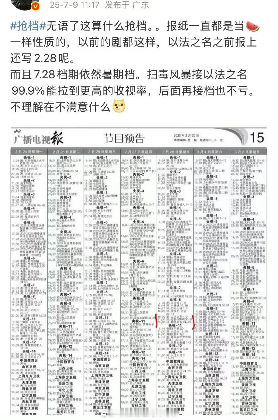 抢档 上热搜了，但是报纸确实比较滞后，以法之名当时也提前上过档期又有变动，其实挺