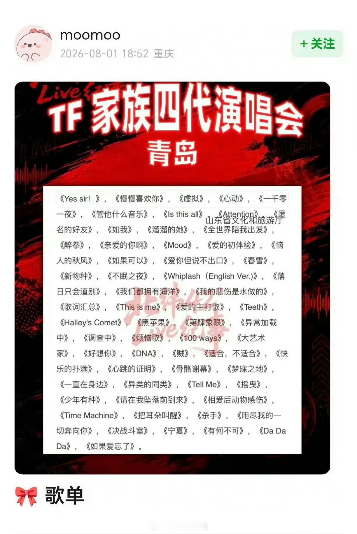 网传TF四代五公歌单网传TF四代五公歌单🈶，歌单都有了所以五公到底什么时候官宣
