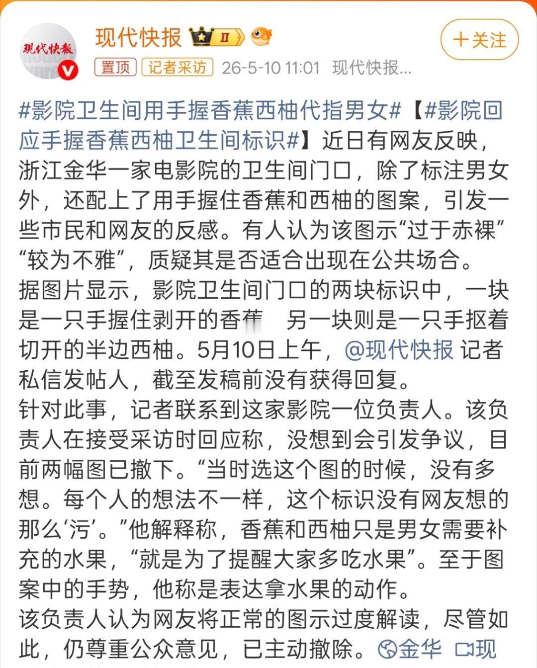 影院卫生间用手握香蕉西柚代指男女就搞不懂这些地方了，好好的写个男和女不行吗？顶多