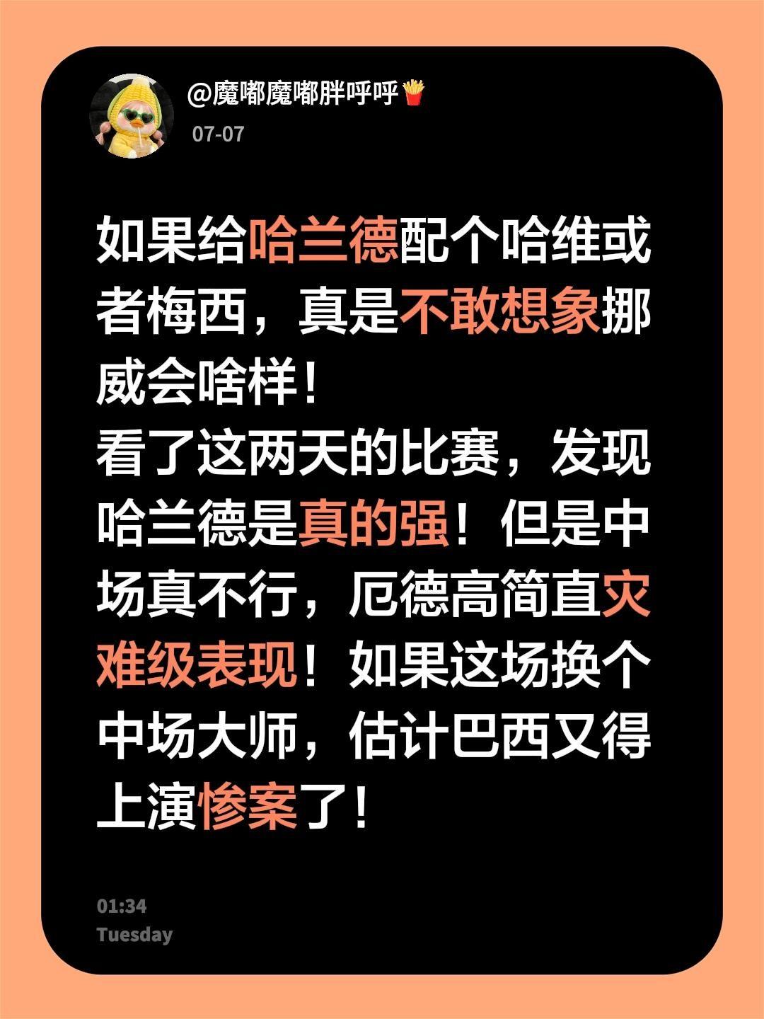 如果给哈兰德配个哈维或者梅西，真是不敢想象挪威会啥样！
看了这两天的比赛，发现哈