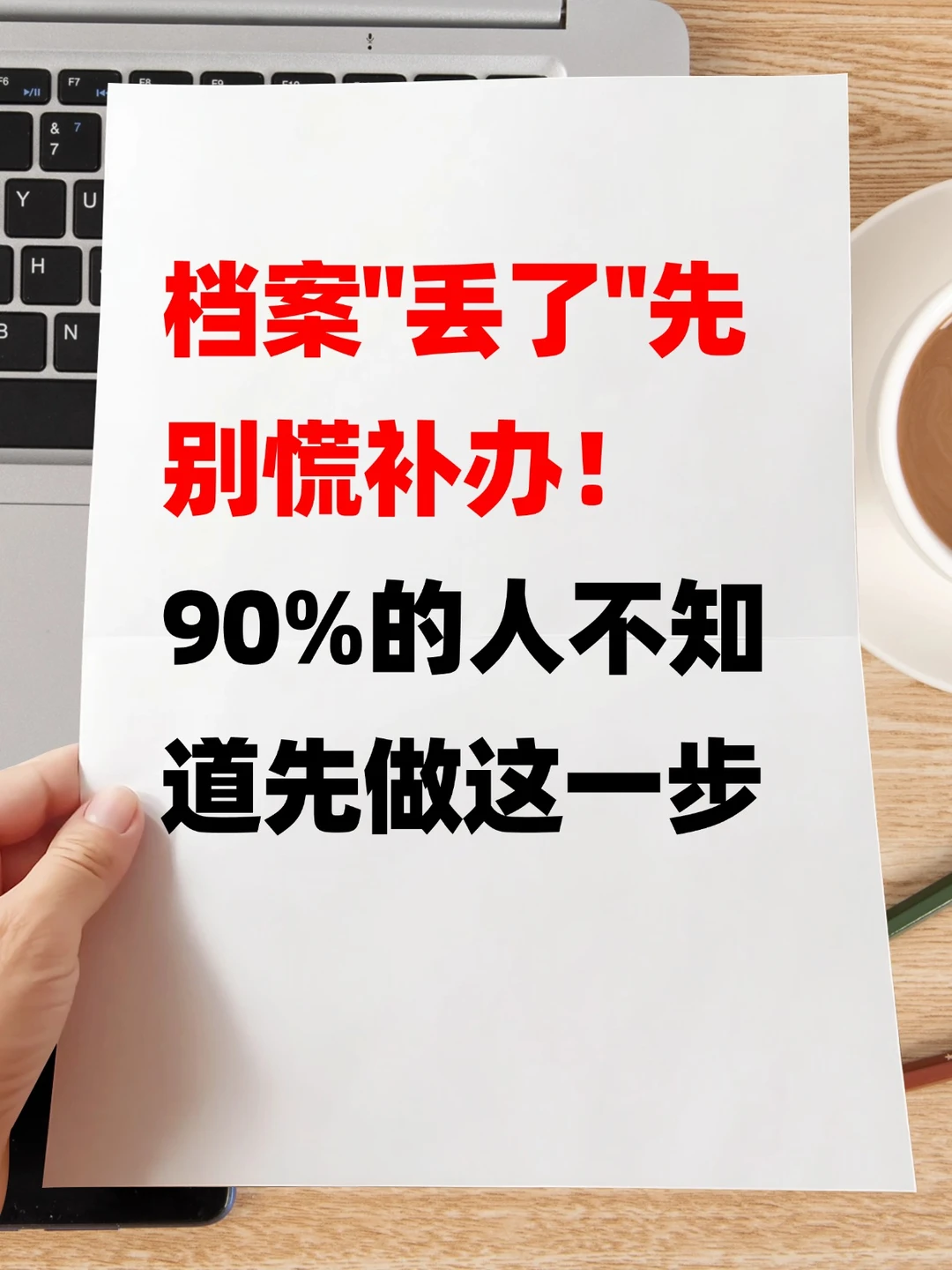 个人档案丢了怎么办？怎么补办