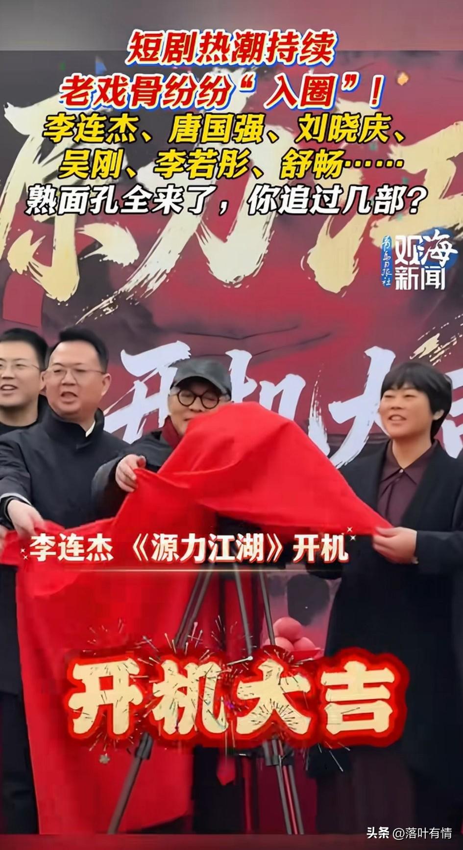 如今的电影市场和电视剧市场都萎缩，
短剧市场却如火如荼，
就连老戏骨也忍不住了，