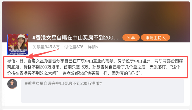 香港女星自曝在中山买房不到200万港币 南都的小编，你不会是临时工吧？你看导语的