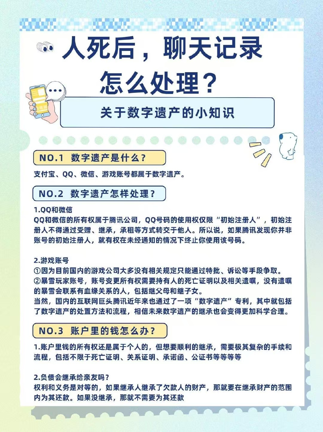 00后开始提前处理数字遗产你会选择谁成为数字遗产继承人在数字遗产的处理，不仅仅关