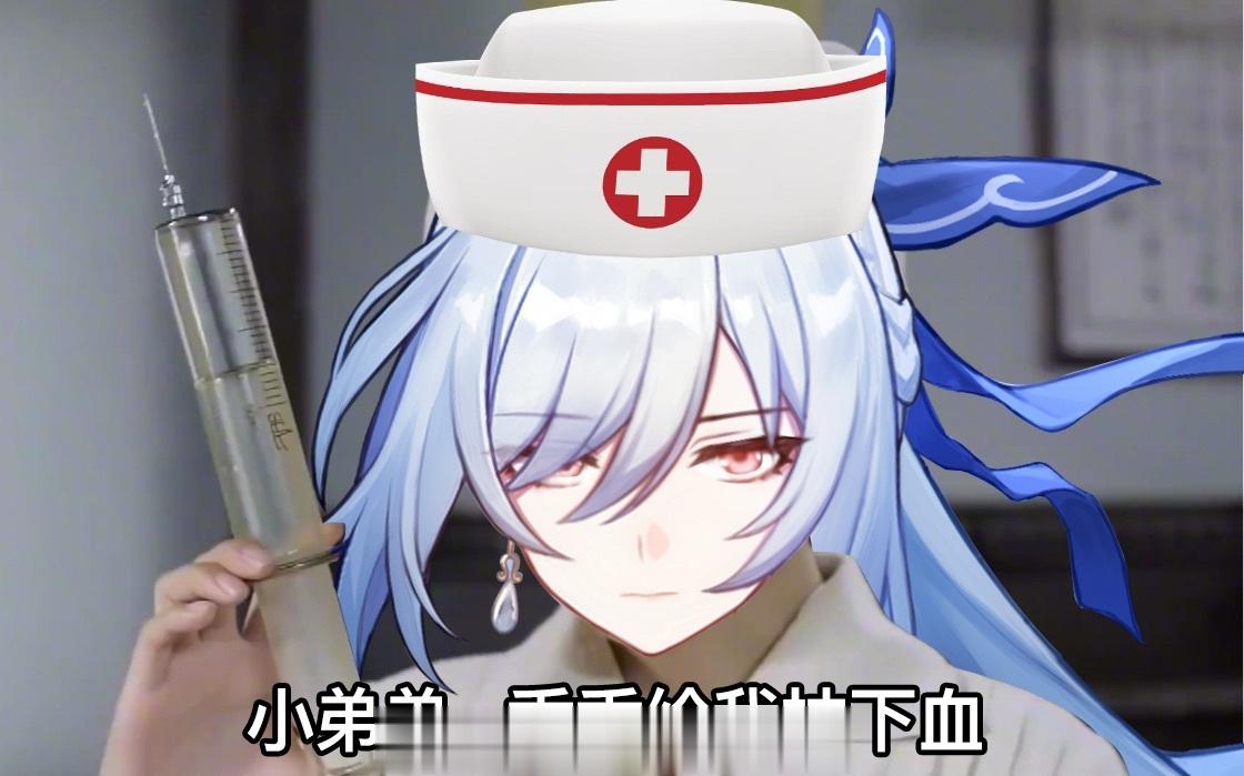 我超，听说镜流技能抽队友血[doge]眼神好凌厉的护士姐姐，姐姐抽走的不仅是我的
