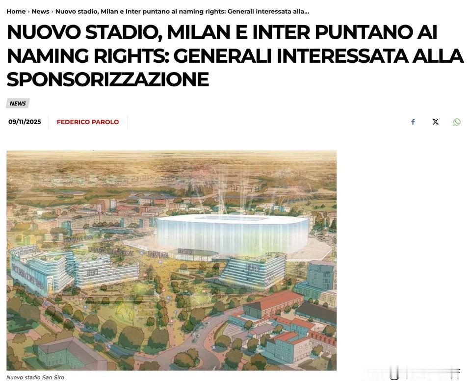 AC米兰与国际比赛正在争夺圣西罗球场的冠名权！AC米兰和国际米兰都寄希望于自身的