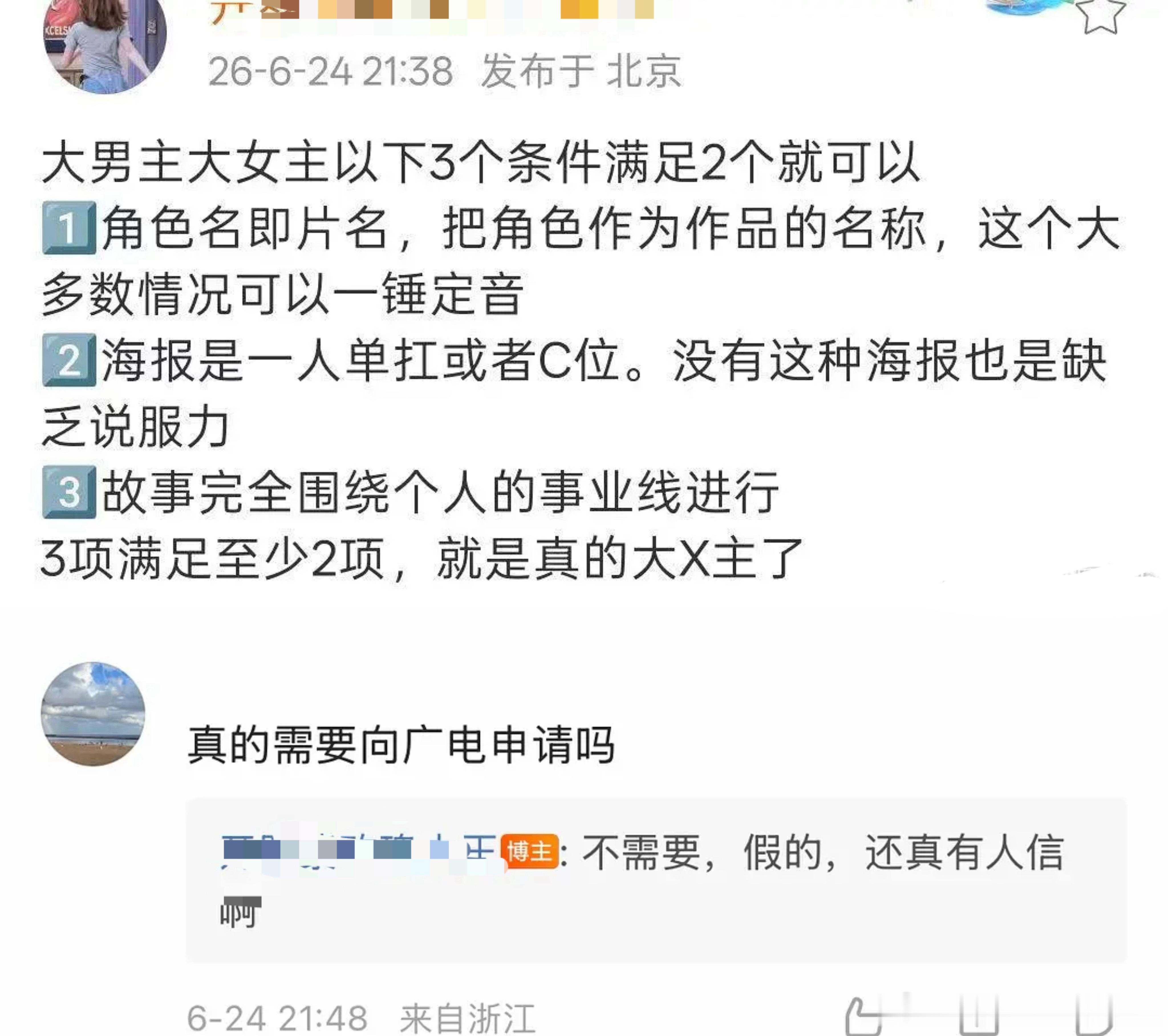 今天的番位热闹，总结就是怎么排其实就看剧方和平台了，根本不用上报，不然也不会出现