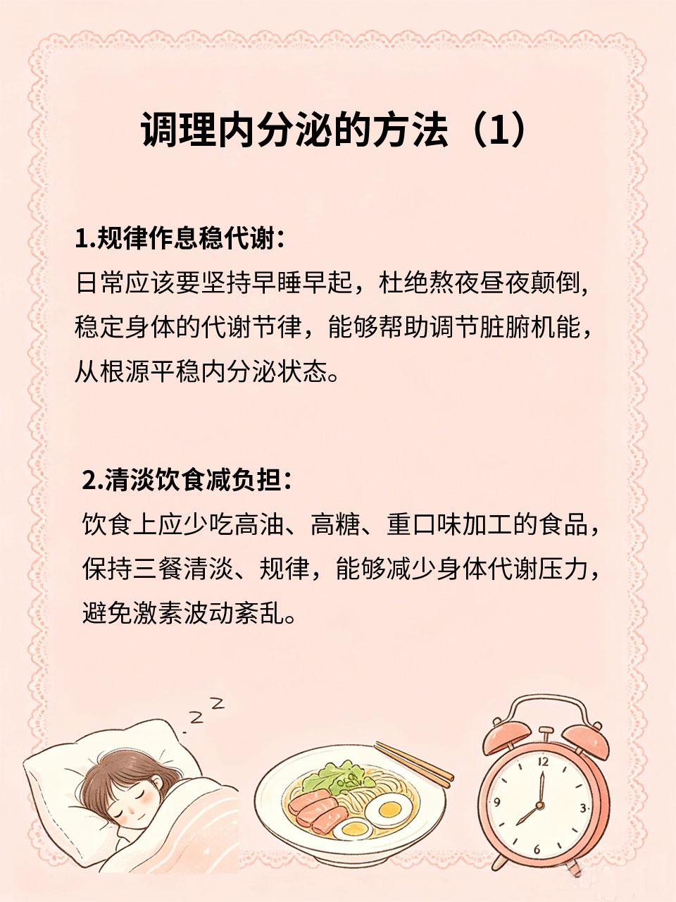 内分泌不稳？从内里调理更靠谱
内分泌紊乱易引发皮肤变差、情绪暴躁、睡眠差、代谢异