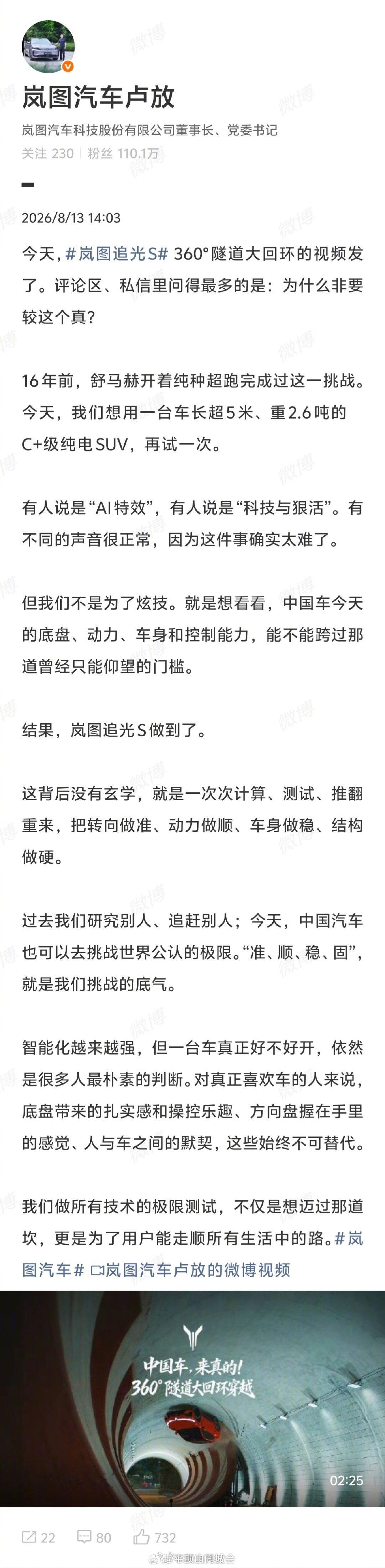 岚图高管否认大回环挑战是AI【岚图高管回应360度大回环挑战：有不同的声音很正常