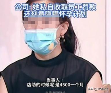 四川成都，女子在一家酒店做店长，底下员工犯错了，女子私下里收取罚款；工作累了，女