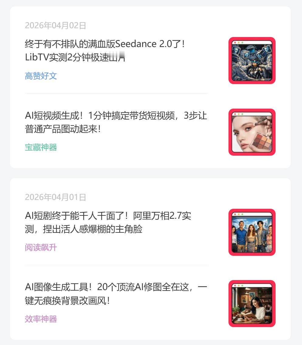 新鲜的！咱们每天都有认真做热门AI工具的测评。在这里都能看到 → 网页链接