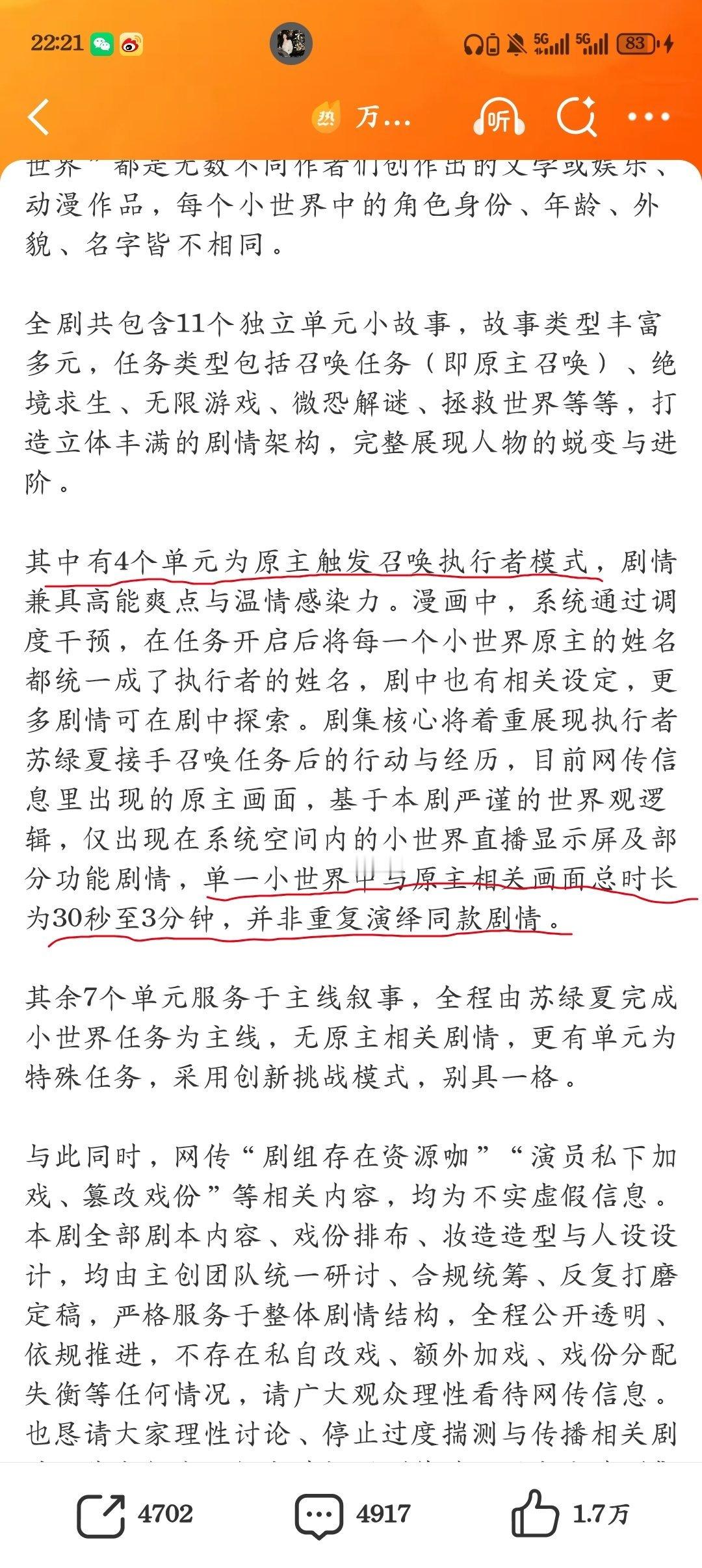 重点是这两句话 就是说只有4个小世界另外找人演 且时长不超过3分钟 要是这样说的