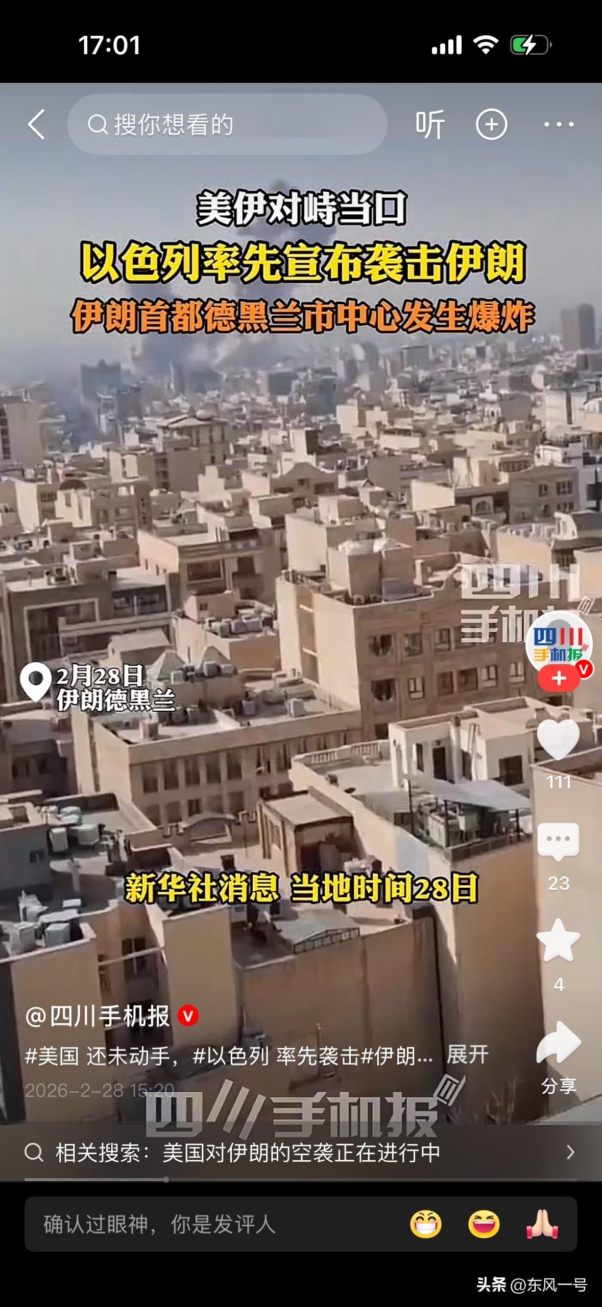 伊朗陆军总司令阿米尔·哈塔米在以色列对伊朗发动的一系列袭击中身亡。
消息来自以色