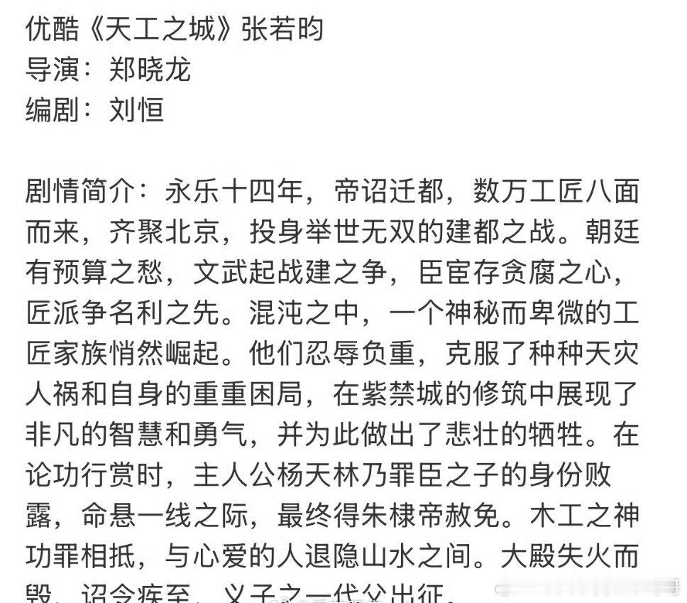 🍉郑晓龙《天工之城》主演张若昀 ​​​