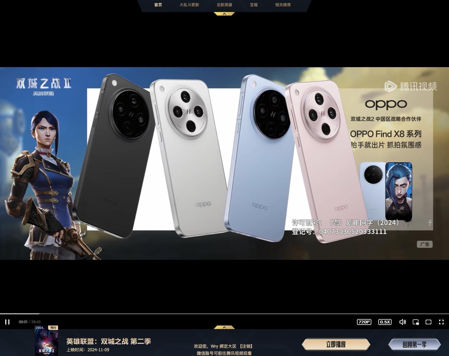 抽时间准备去看英雄联盟：双城之战 第二季，开头就是OPPO Find X8系列亮