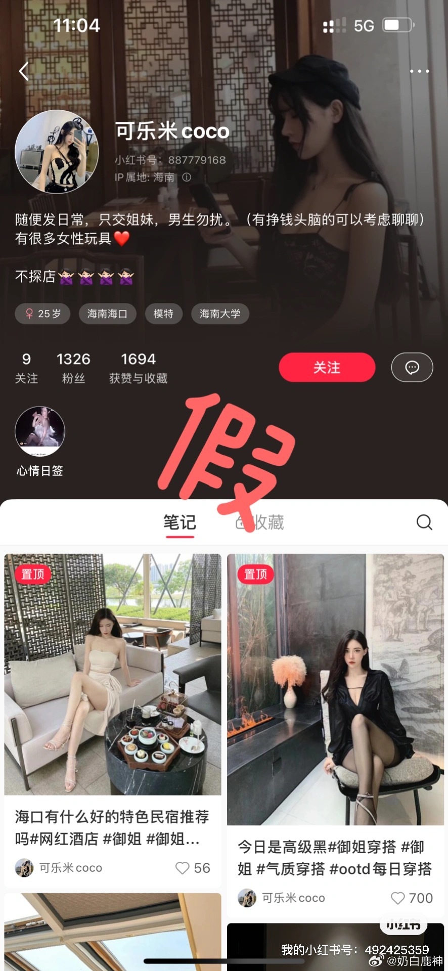 宝子们，这个不是本人小红书！不要相信骗子！管好自己钱财～ ​​​