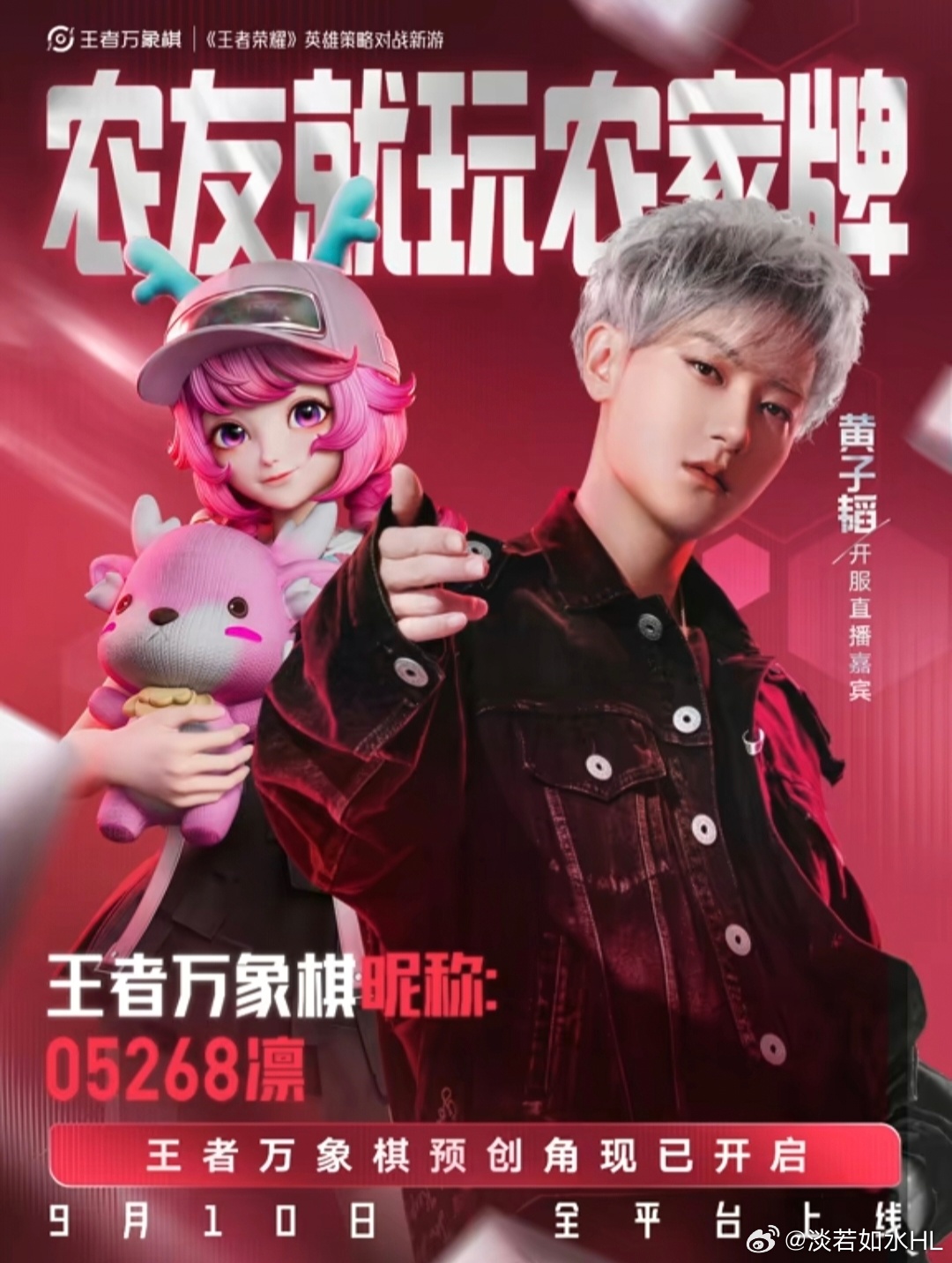 黄子韬[超话] 他真的是好帅呀，我们十号直播间不见不散​​​