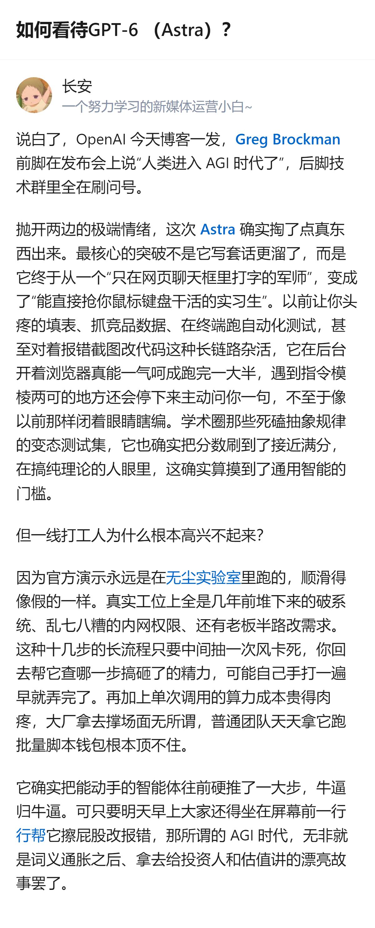 从现有信息看，GPT-6 Astra的核心变化是把电脑操作从演示能力升级为产品主