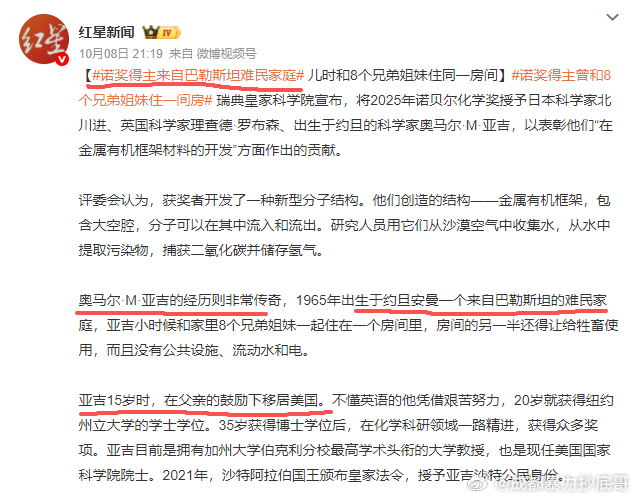 诺奖得主来自巴勒斯坦难民家庭 出生于约旦安曼一个来自巴勒斯坦的难民家庭，15岁移