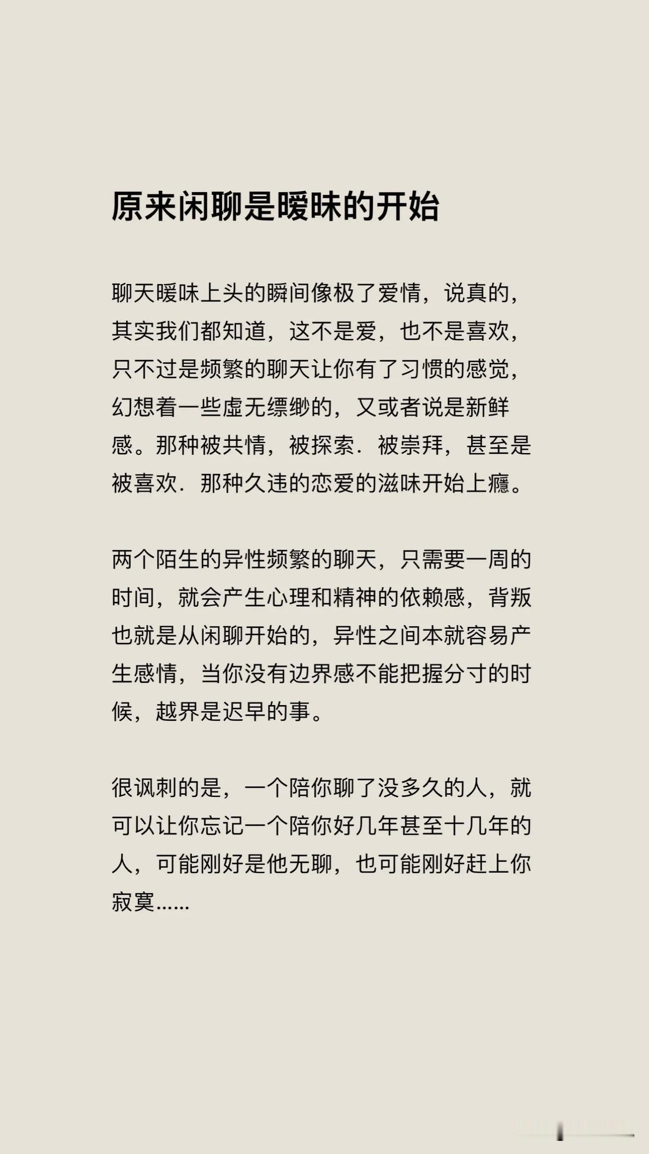 看完这篇，你还敢跟异性闲聊暧昧吗？

说实话，我第一反应是后怕。

不是被吓着了
