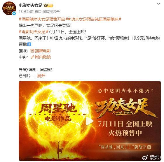 功夫女足首支预告周星驰功夫女足首支预告 周星驰功夫女足首支预告，终于有预告看了迪