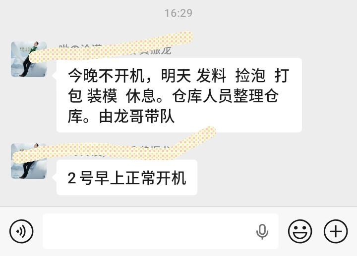 2026.0831，厂里今天早上停机了，车间上白班的，上午把车间里面的包装完，然