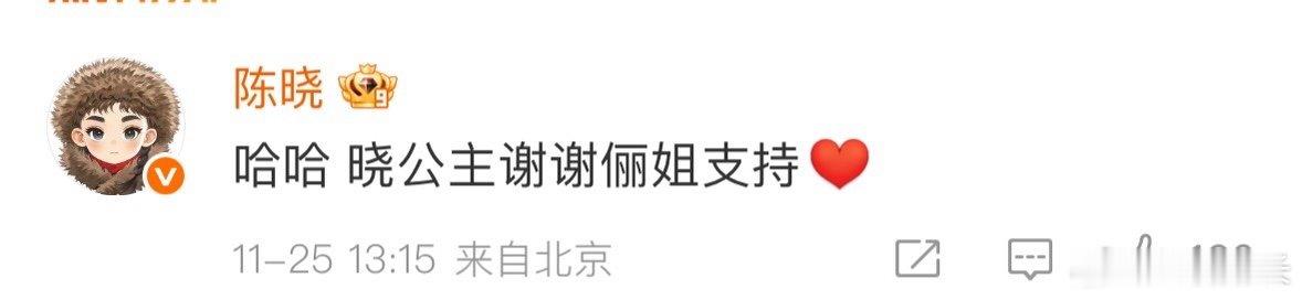 孙俪给陈晓新剧捧场喊“晓公主”，陈晓秒回“俪姐”，这语气自然得像多年老友 