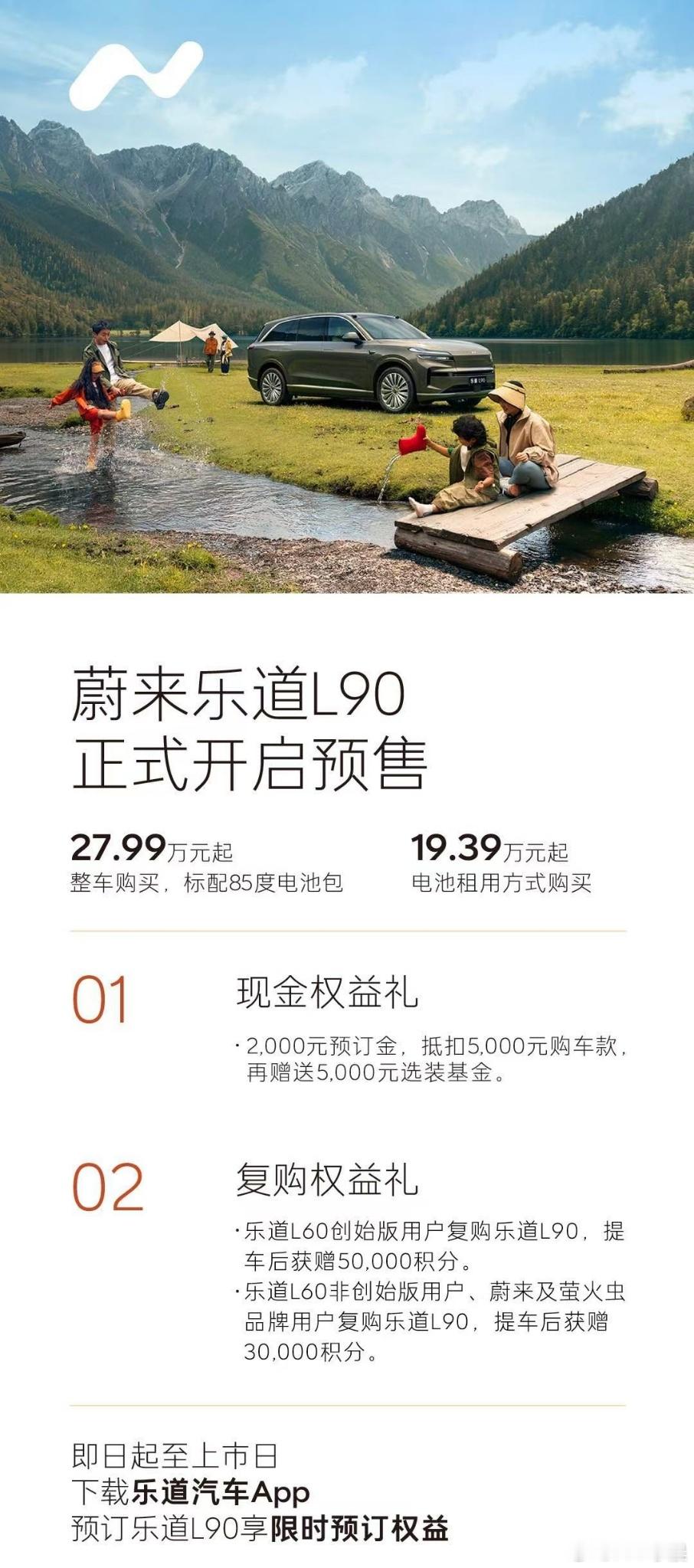蔚来乐道L90预售价27.99万起蔚来乐道L90预售发布，整车购买27.99万起