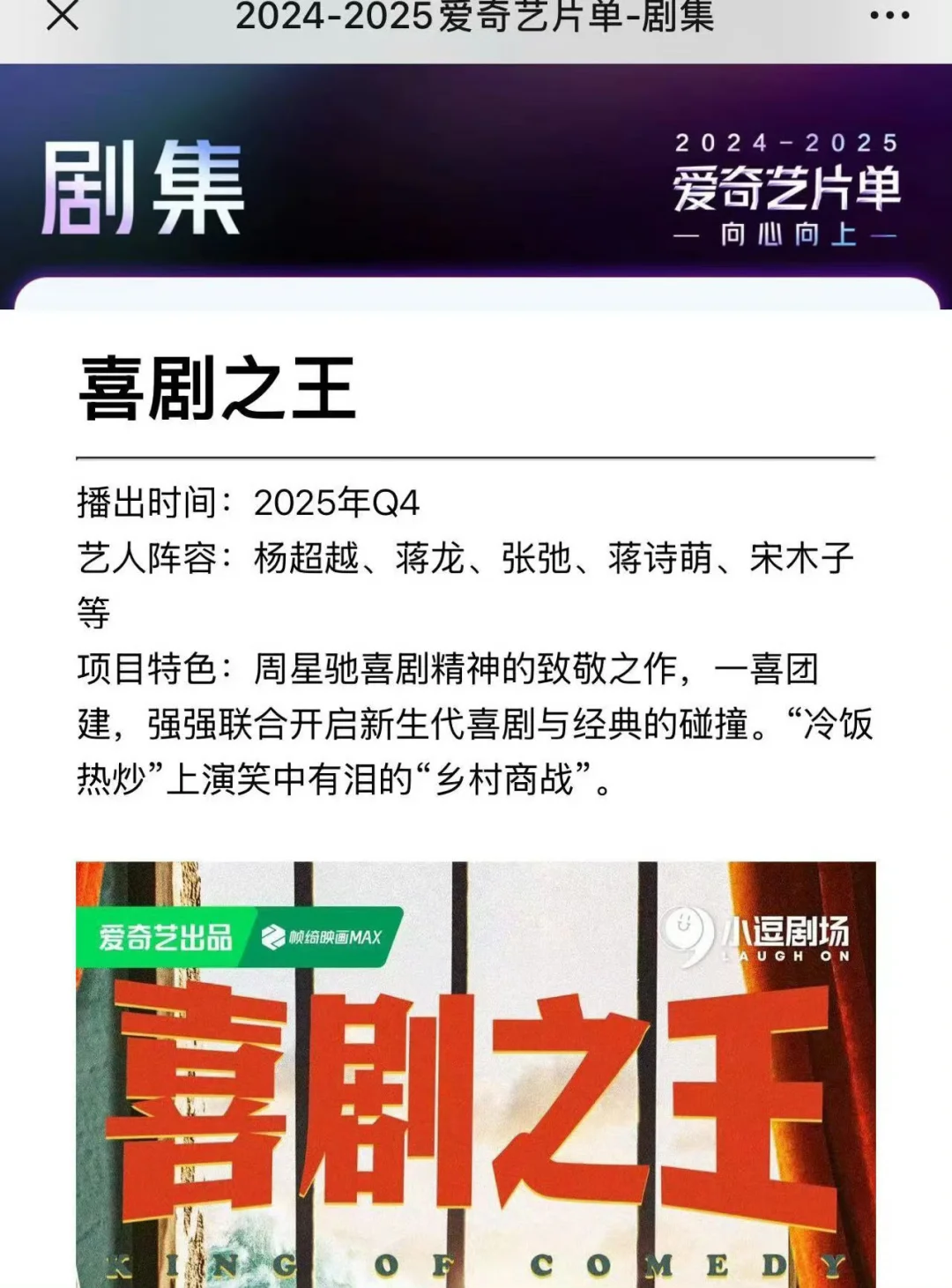 哇哦爱奇艺片单有杨超越 这个阿珍爱我啊强