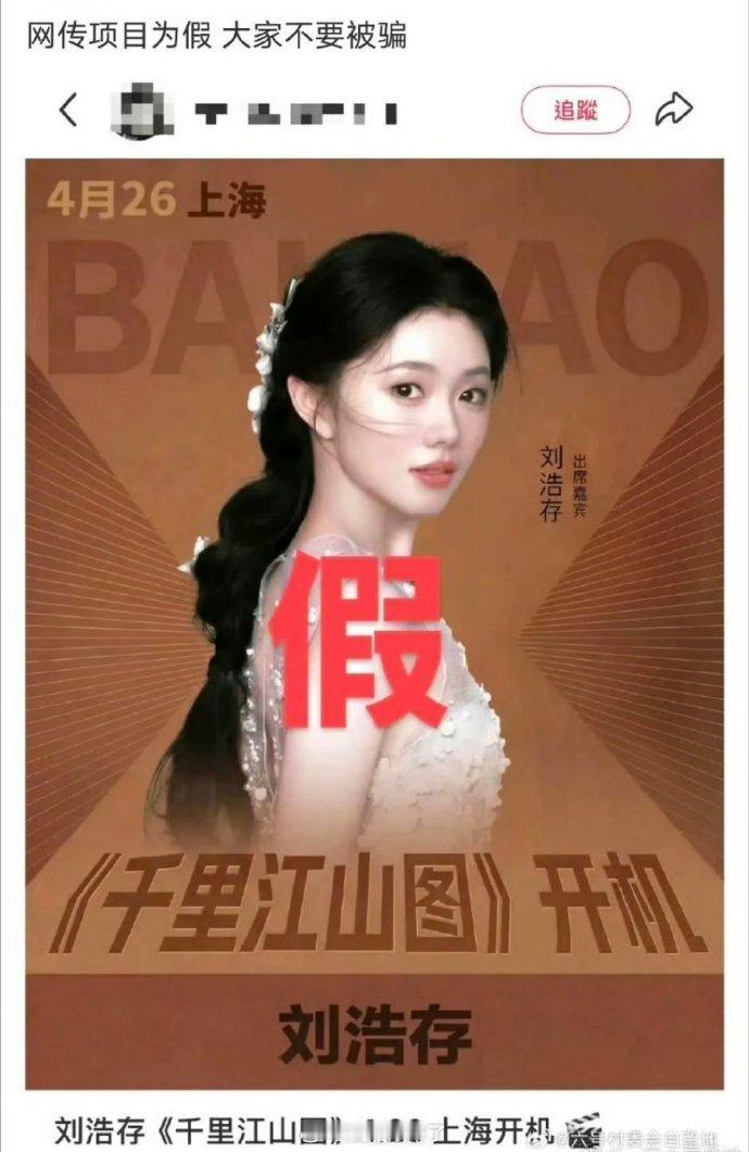 刘浩存对接辟谣了网传将出演电影版《千里江山图》 