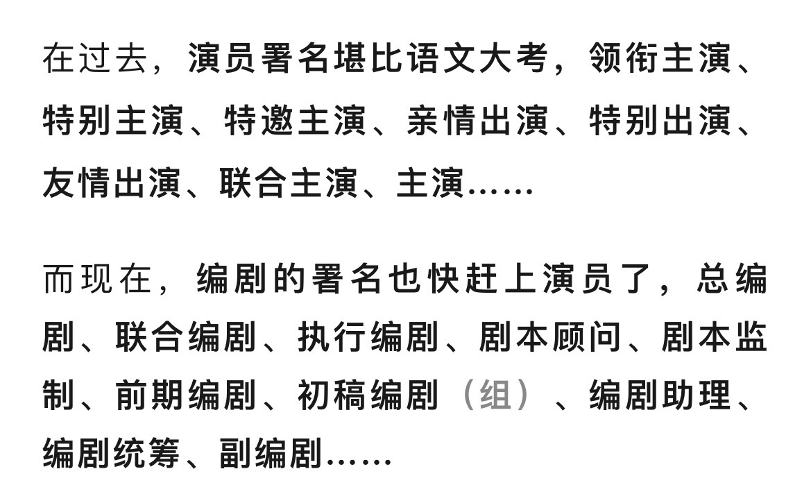 演员番位已经规范了编剧署名是不是也该管管了？ 